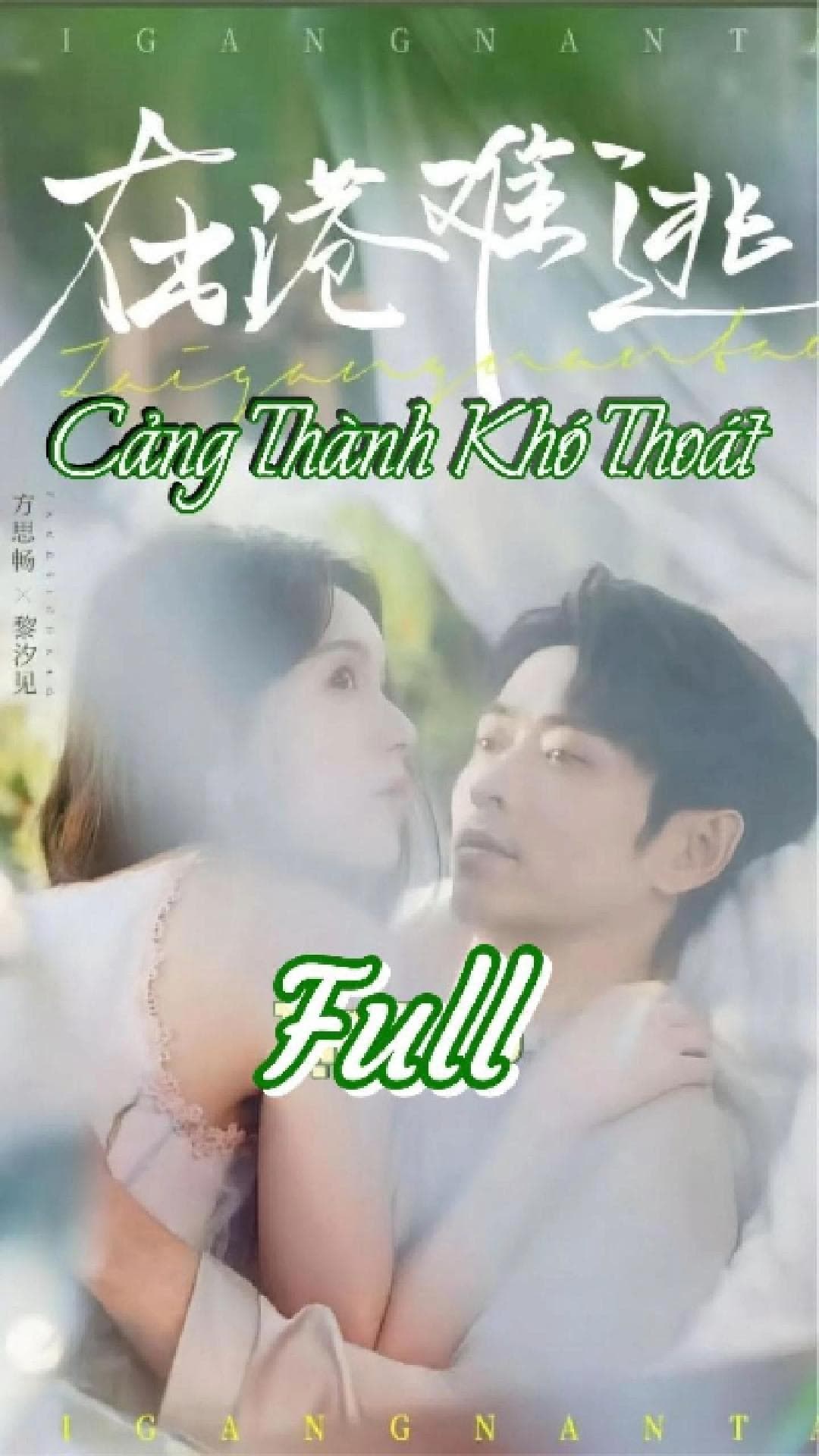 Cảng Thành Khó Thoát