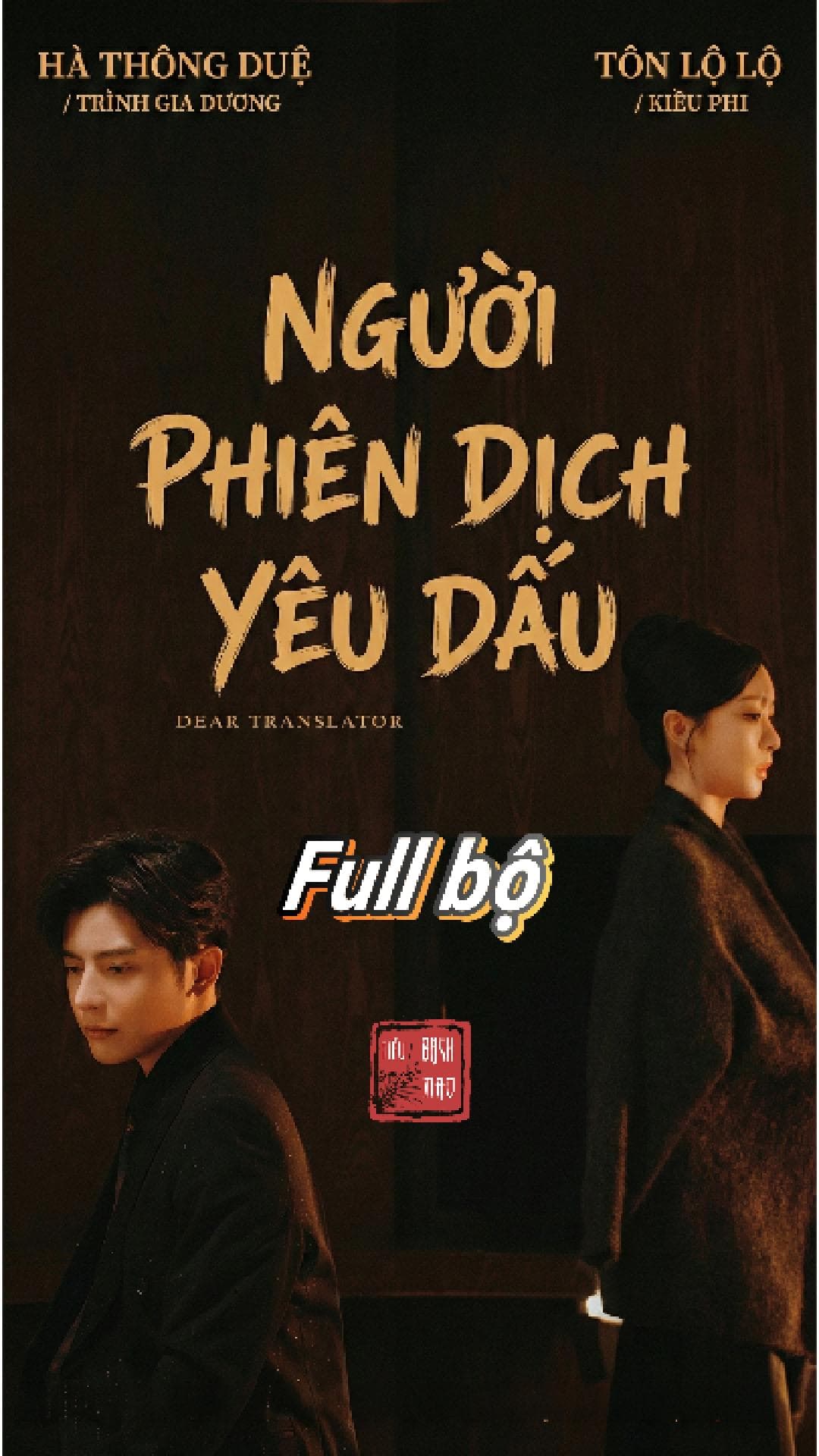 Phiên Dịch Viên Yêu Dấu