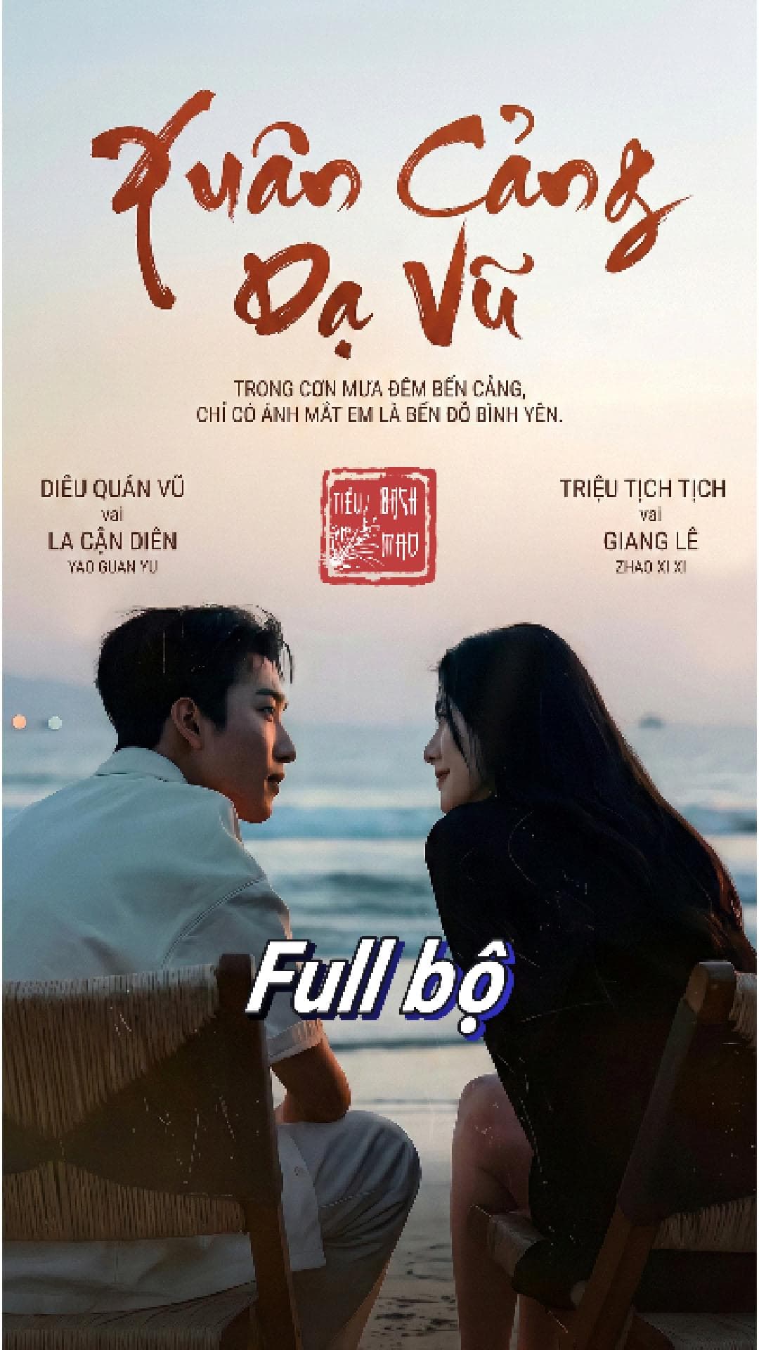 Xuân Cảng Dạ Vũ