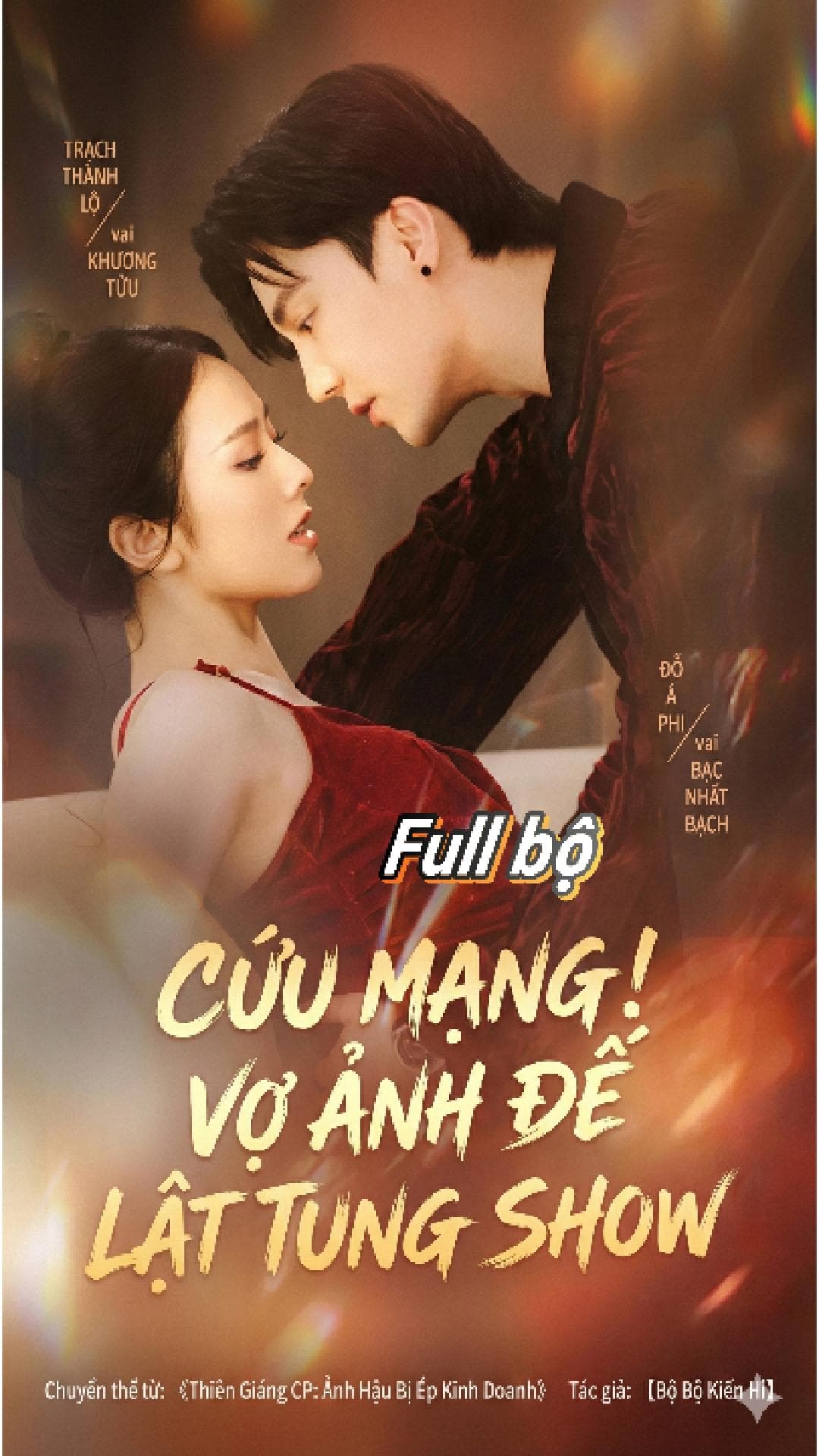 Cứu Mạng! Vợ Ảnh Đế Phá Show